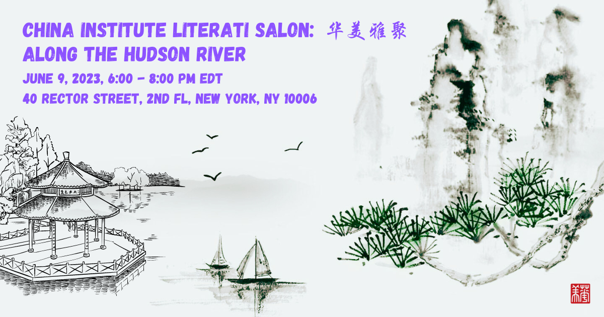 China Institute Literati Salon 2023
