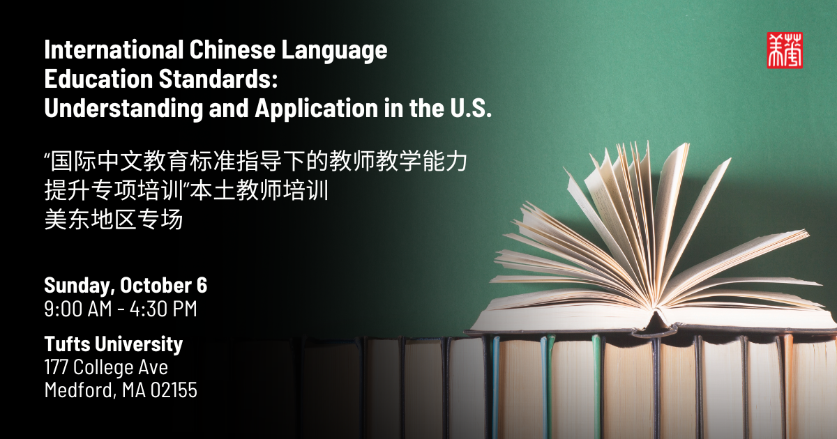 Chinese Proficiency Grading Standards for International Chinese Language Education Understanding and Application in the U.S.