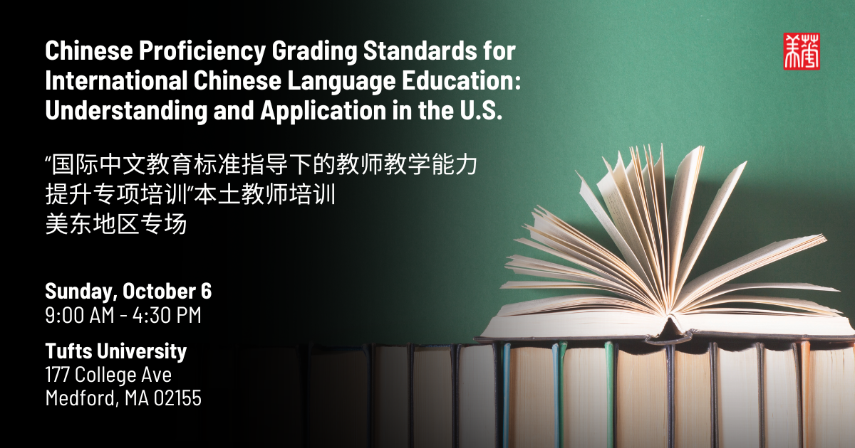 Chinese Proficiency Grading Standards for International Chinese Language Education Understanding and Application in the U.S. (2)